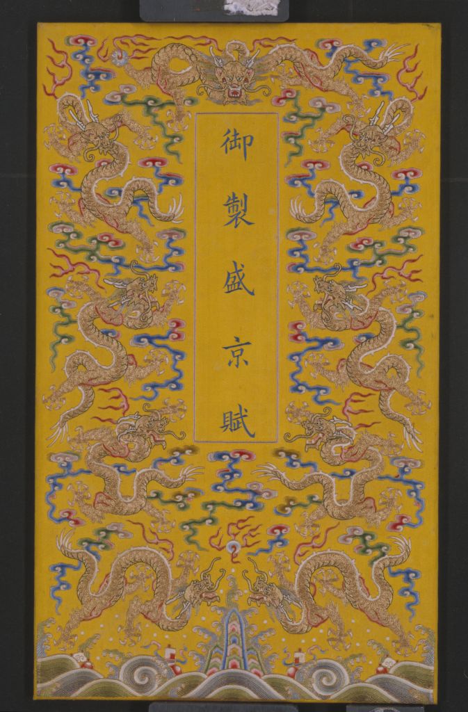 图片[4]-Embroidered Thread Yang Ying Ju’s Book of “Shengjing Fu”-China Archive